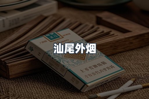 日本香烟系列
